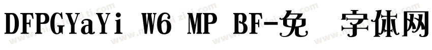 DFPGYaYi W6 MP BF字体转换